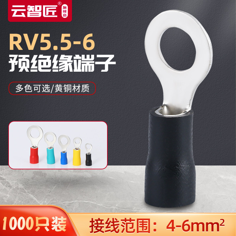 RV5.5-6 圆形预绝缘端子4-6平方冷压接线端子O型铜鼻子 500只