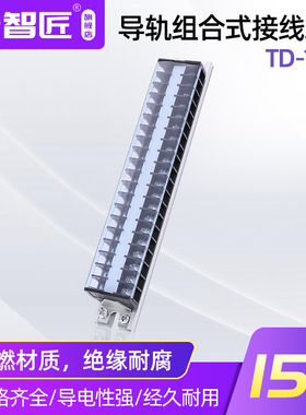 TD1520接线端子排盒15A绝缘日式固定电源电线连接器20P位节板柱L