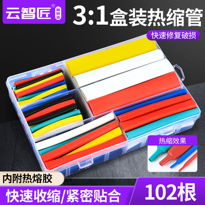 102pcs彩色双壁带胶热缩套管组合 3倍热缩套管带胶热缩管 组盒装