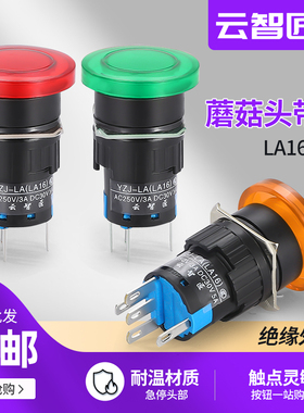 LA16-11MD/ZS 自复位12V大蘑菇头带灯按钮开关点动24V 220v16mm