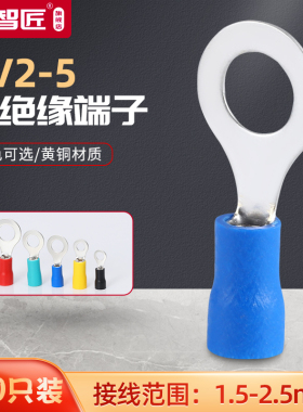 RV2-5L圆绝缘端头快速接线端子冷压接线柱O型接头铜线鼻子1000只