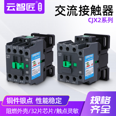 CJX2-0911交流接触器1211 1811 2511 3211单相220V三相380V 银点