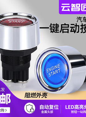 汽车改装开关 汽车一键启动按钮开关 50A12V 复位开关 按钮开关