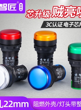 云智匠LED电源指示灯AD16-22D/S信号灯22DS配电箱22mm通用220v24v