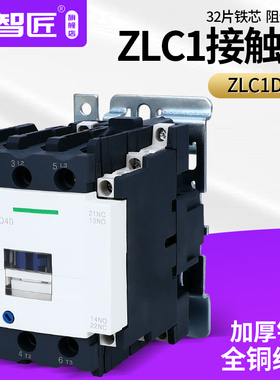 ZLC1D40交流接触器 原装 银点品质 40A M7C Q7C 纯铜线圈220V380V