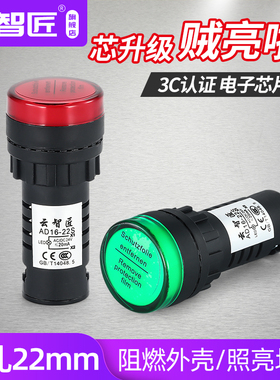 云智匠 闪光指示灯AD16-22S 22mm闪烁LED信号灯AC/DC12/24/220V