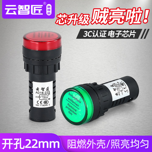 云智匠 闪光指示灯AD16-22S 22mm闪烁LED信号灯AC/DC12/24/220V