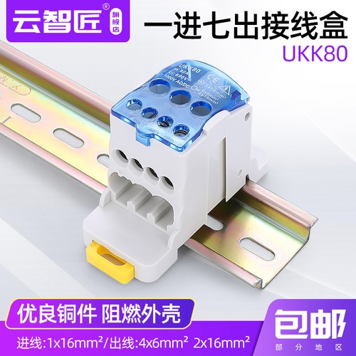 UKK80单极分线盒一进六出大电流接线端子排分线器80A导轨式可组装
