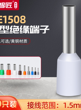 E1508 欧式端子冷压 插针管型接线端子铜鼻子VE针型端子 1000只