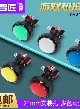 游戏机开关 安装24MM 复位启动PASS按钮 游戏配件 中圆 YH24-B04