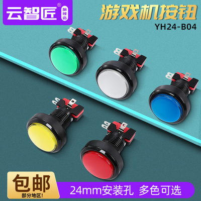游戏机开关 安装24MM 复位启动PASS按钮 游戏配件 中圆 YH24-B04