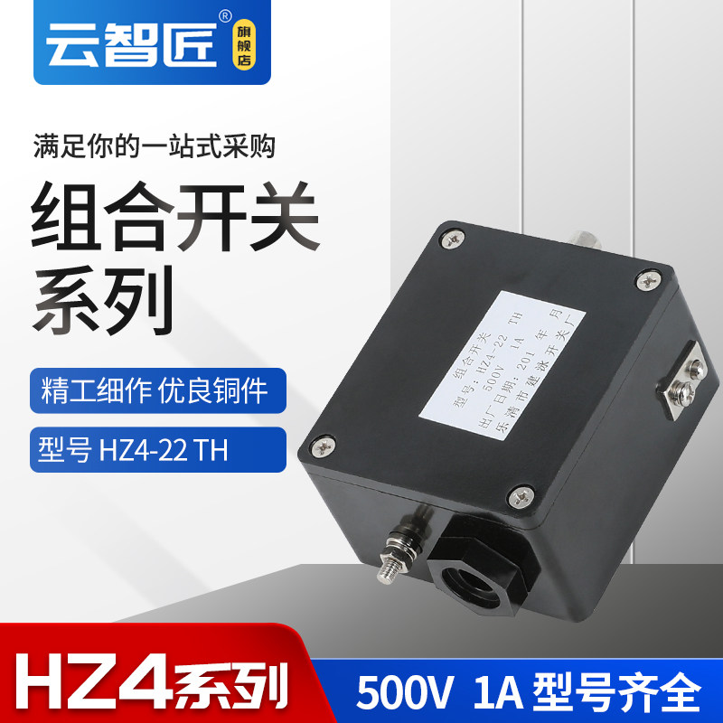 组合开关HZ4-22TH 升降行程液压机 摇臂钻等机床开关1A 500V 现货