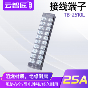 TB-2510接线端子 固定式接线器端子排 接线板接线盒接头25A 10位