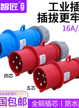云智匠工业插头16A32A连接器3芯4芯五孔防爆航空插座三相电对接