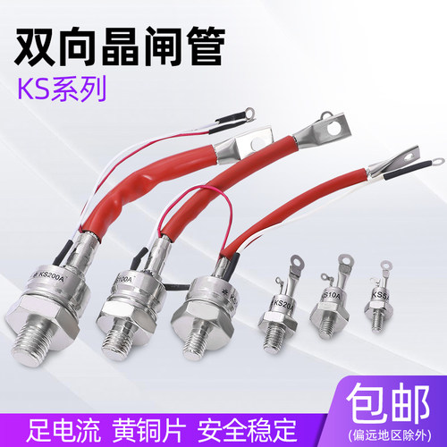 双向晶闸管螺栓可控硅KS 20A50A100A1600V螺旋式 双向螺栓