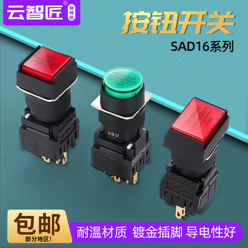 长方形 圆形 自复位带灯按钮自锁按钮 SAD16-FA16 (AH164-P1B22)