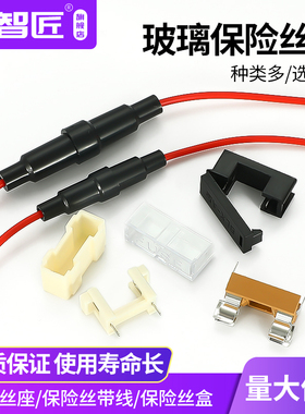 保险丝管带线5*20MM熔芯6*30MM两款卡式座熔断丝器盒引线套管插座