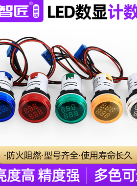 LED高亮数显计数器交流指示灯信号灯 开孔22mm计数表 圆形5色可选
