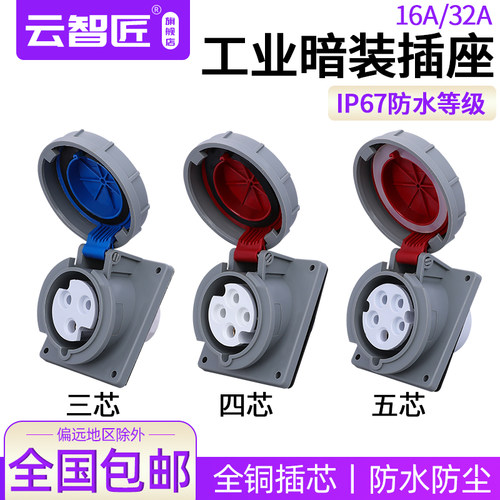 业插头航空插座暗装旋钮翻盖防水三相电380V大功率公母对接3芯16a