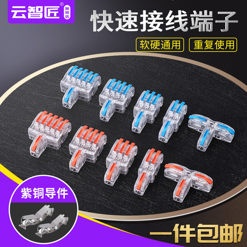 新品 透明快速接线端子T型导线分线并线器多功能对插接 接线神器