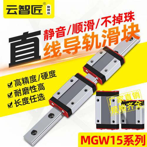 国产微型直线导轨线轨滑块MGW MGW15C MGW15H加长MGW15R 定制长度