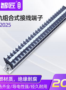接线排连接器20A 25 位接线端子排板TD-2025接线排端子接插件