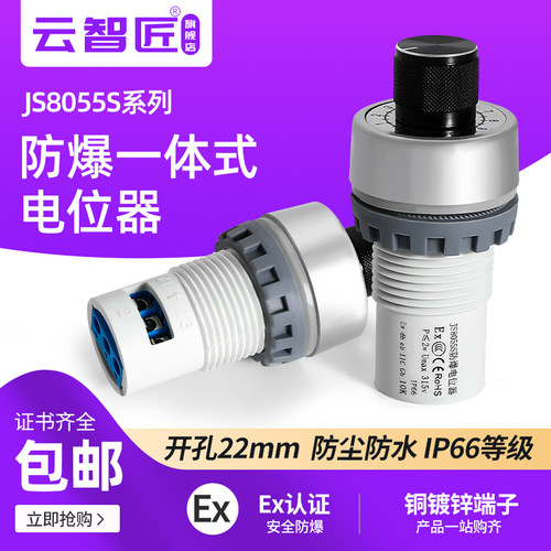 JS8055S防爆防尘电位器单圈调速器多联1k5k10k变频器电阻开孔22mm