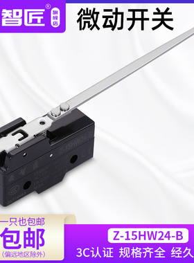 云智匠 微动开关Z-15HW24-B行程开关长杆升降限位开关柄长133mm