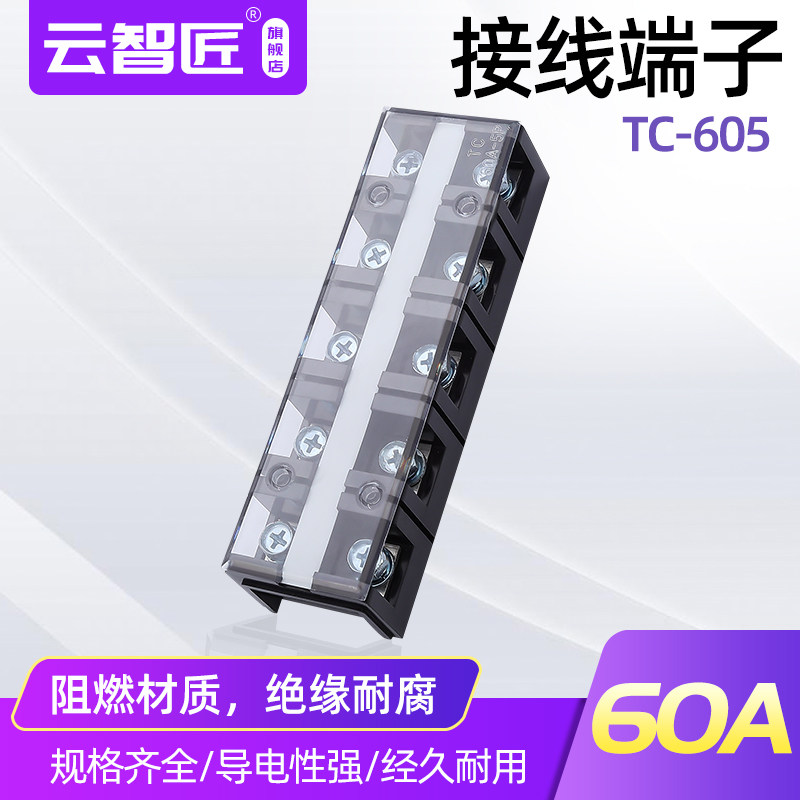 TC-605接线端子排固定式大电流接线板60A电线连接器电源铜端子5位