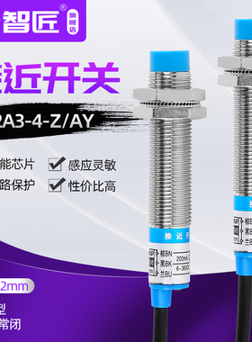 接近开关 LJ12A3-4-Z/AY电感式接近开关 PNP直流三线常闭 M12