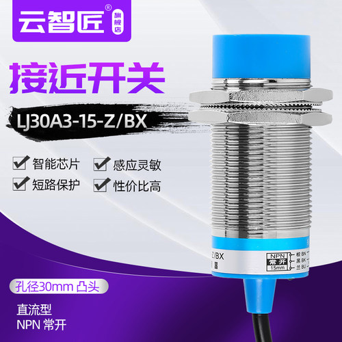 接近感应开关传感器m30直流NPN三线常开24V电感式LJ30A3-15-Z/BX