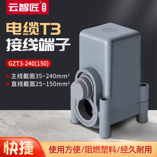 导线分流器GZT3-240铜铝电缆分支线夹T型接线端子JXT3连接器接头