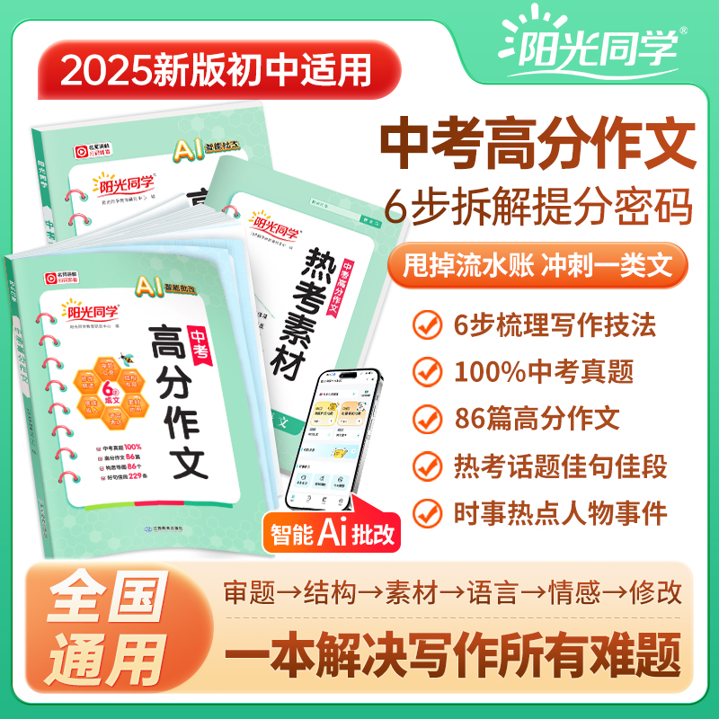 2025秋阳光同学中考高分作文精选