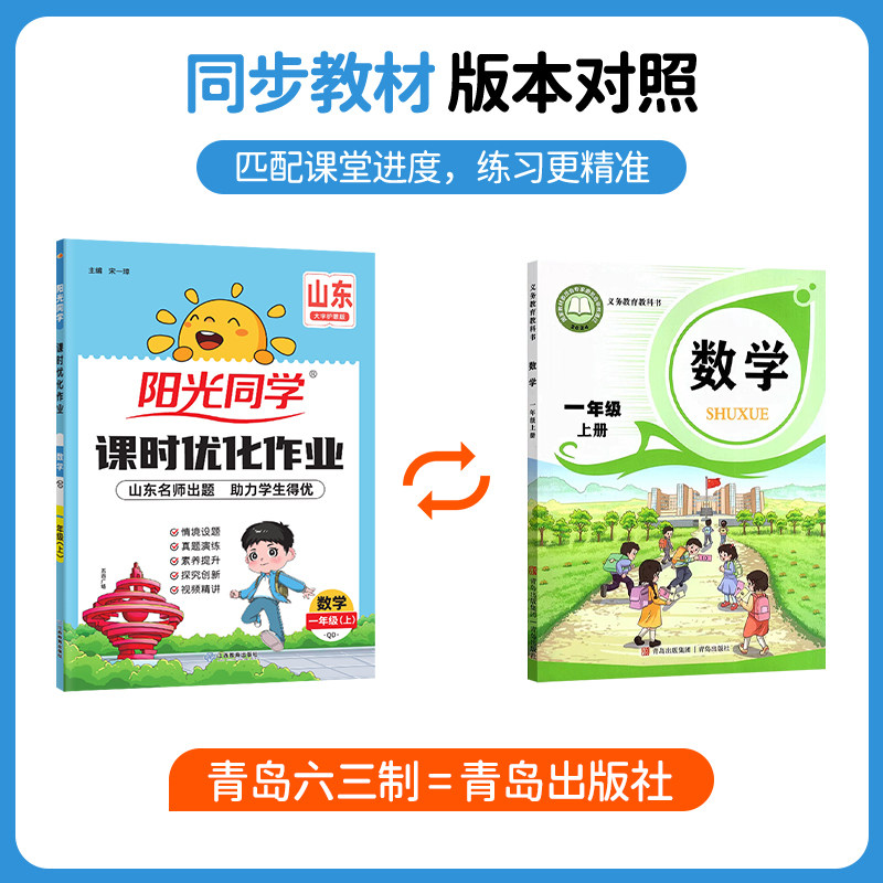 阳光同学课时优化作业图片