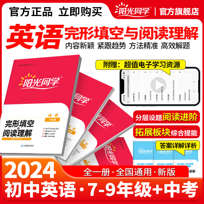 阳光同学英语完形填空与阅读理解