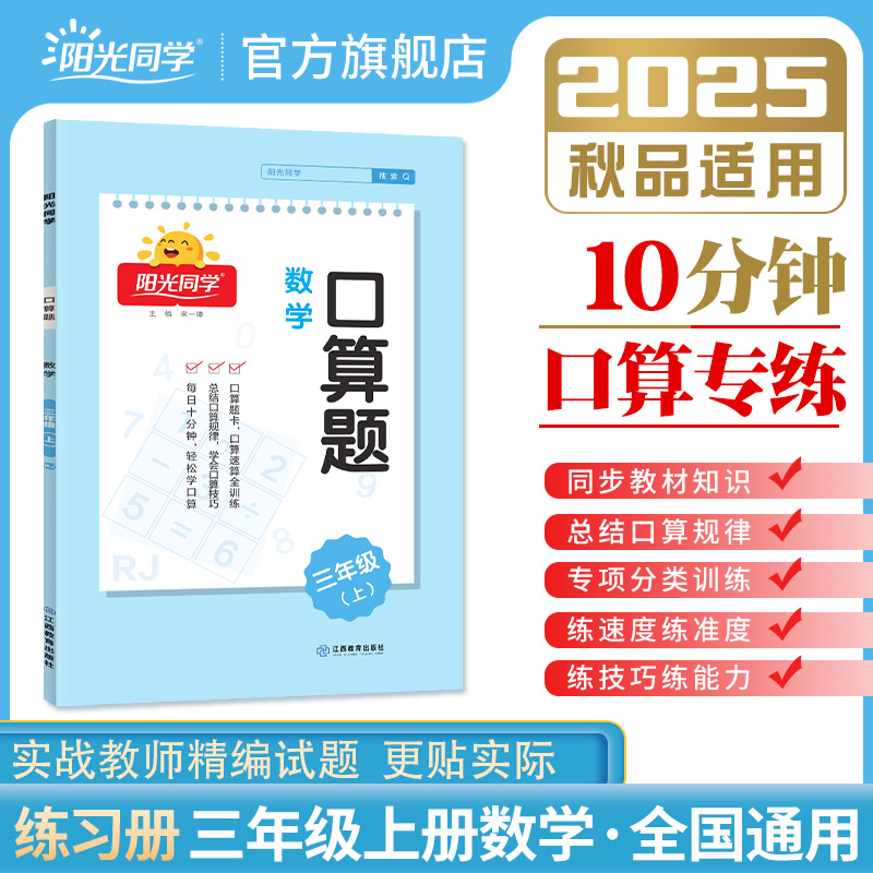 阳光同学旗舰店三年级上数学专项