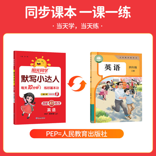 官方旗舰店新版阳光同学四年级