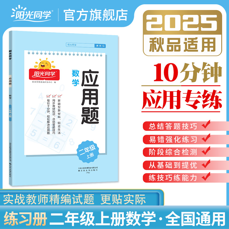 阳光同学二年级上册应用题
