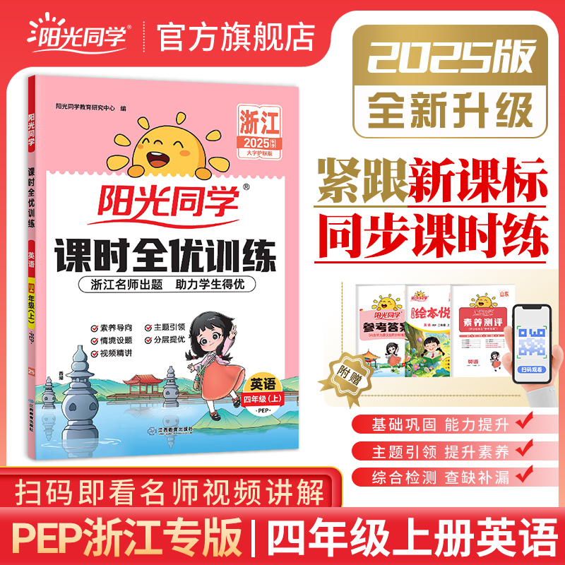 阳光同学课时优化作业