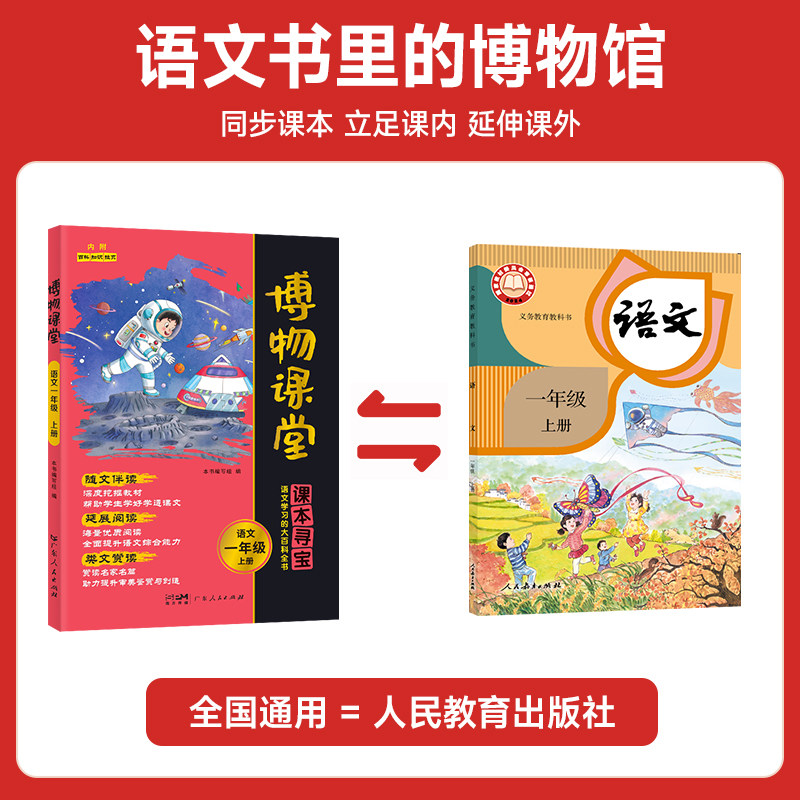 【一年级上册语文全国通用】2026秋阳光同学博物课堂1年级小学生语文同步课本趣味知识拓展阅读课外书百科全书文学常识作文阅读