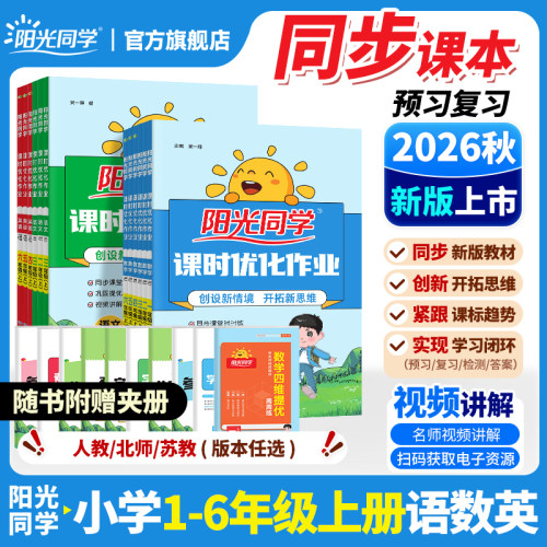 阳光同学全程培优学霸全系列系列