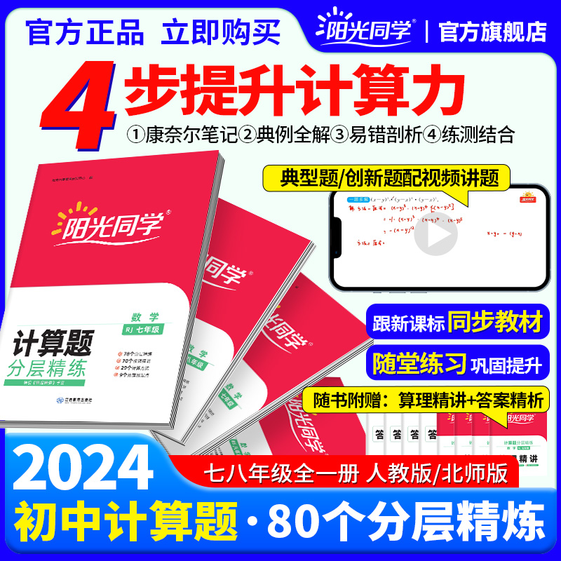 官方阳光同学初中计算训练