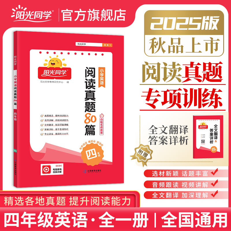 阳光同学英语阅读真题80篇