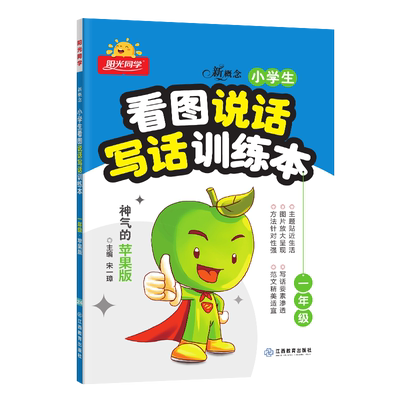 2025秋阳光同学看图写话一年级