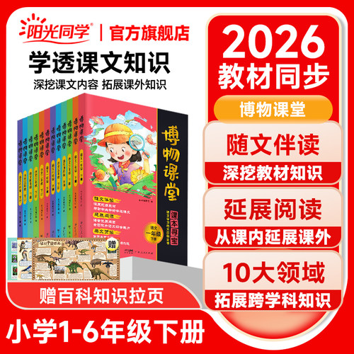 2026新版博物课堂课外阅读拓展