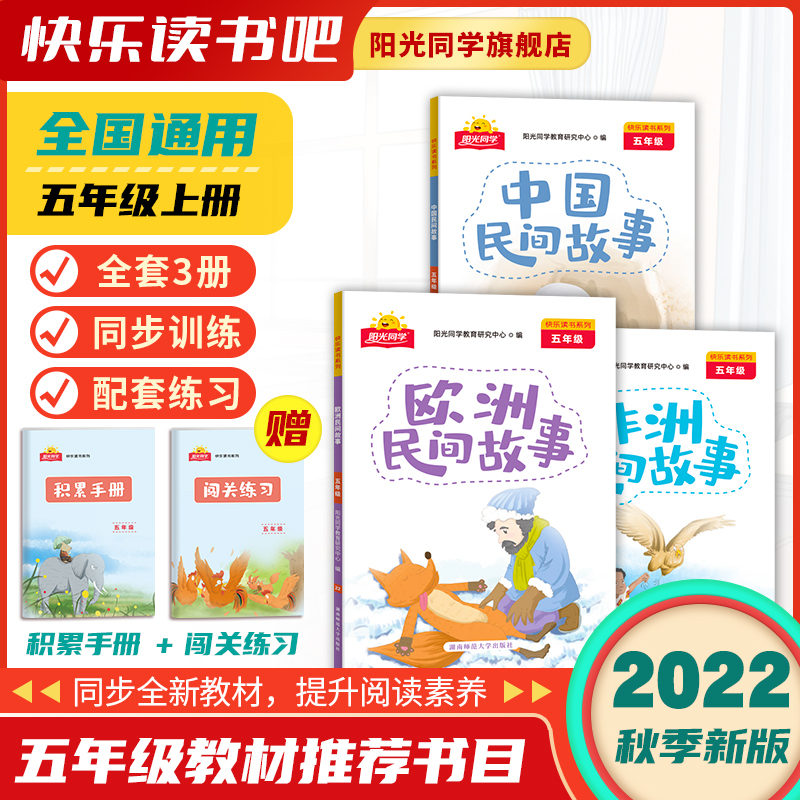 阳光同学快乐读书套装