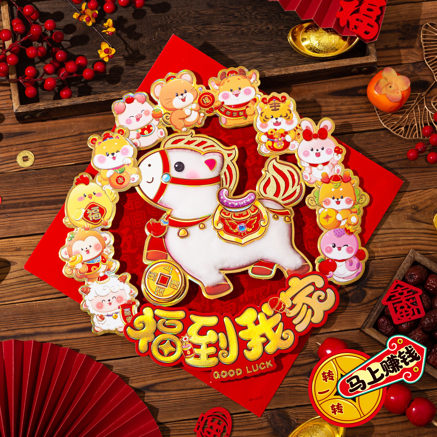 2026年马年春节立体福字门贴新年装饰布置植绒卡通生肖墙贴入户门,节庆用品/礼品,喜字/剪纸/贴纸,淘宝优惠券,粉丝福利购,淘宝优惠卷