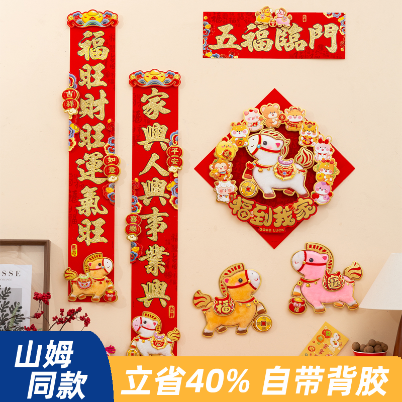 马年对联2026新春门联春节新年大门装饰过年创意春联福字门贴年画