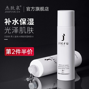 细致滋润肌肤官方旗舰店 爽肤水补水保湿 杰肤泉男士 温泉水焕能保湿