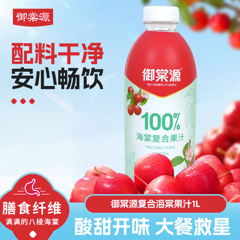 【御棠源】怀来特产八棱海棠果汁酸甜解腻饮品整箱批发1L/瓶